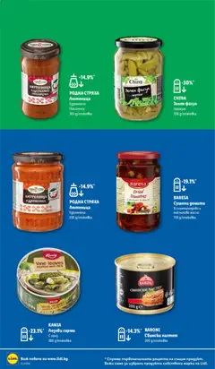 Преглед на KANIA Лозови сарми с ориз, Лозови сарми с ориз, 280 g/onakobka - Офертите са валидни от 18.05.2026 | Страница: 12