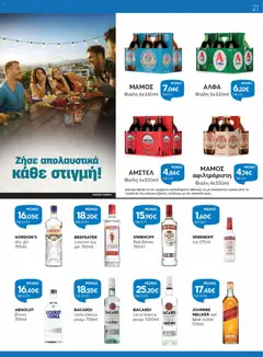  | Σελίδα: 21 | Προϊόντα: Βότκα, Ουίσκι, Ρούμι