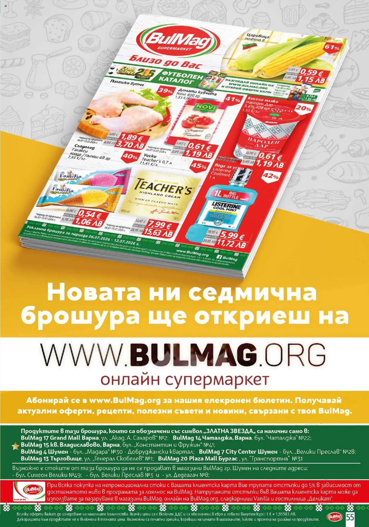 {H1} | Страница: 55 | Продукти: Домати