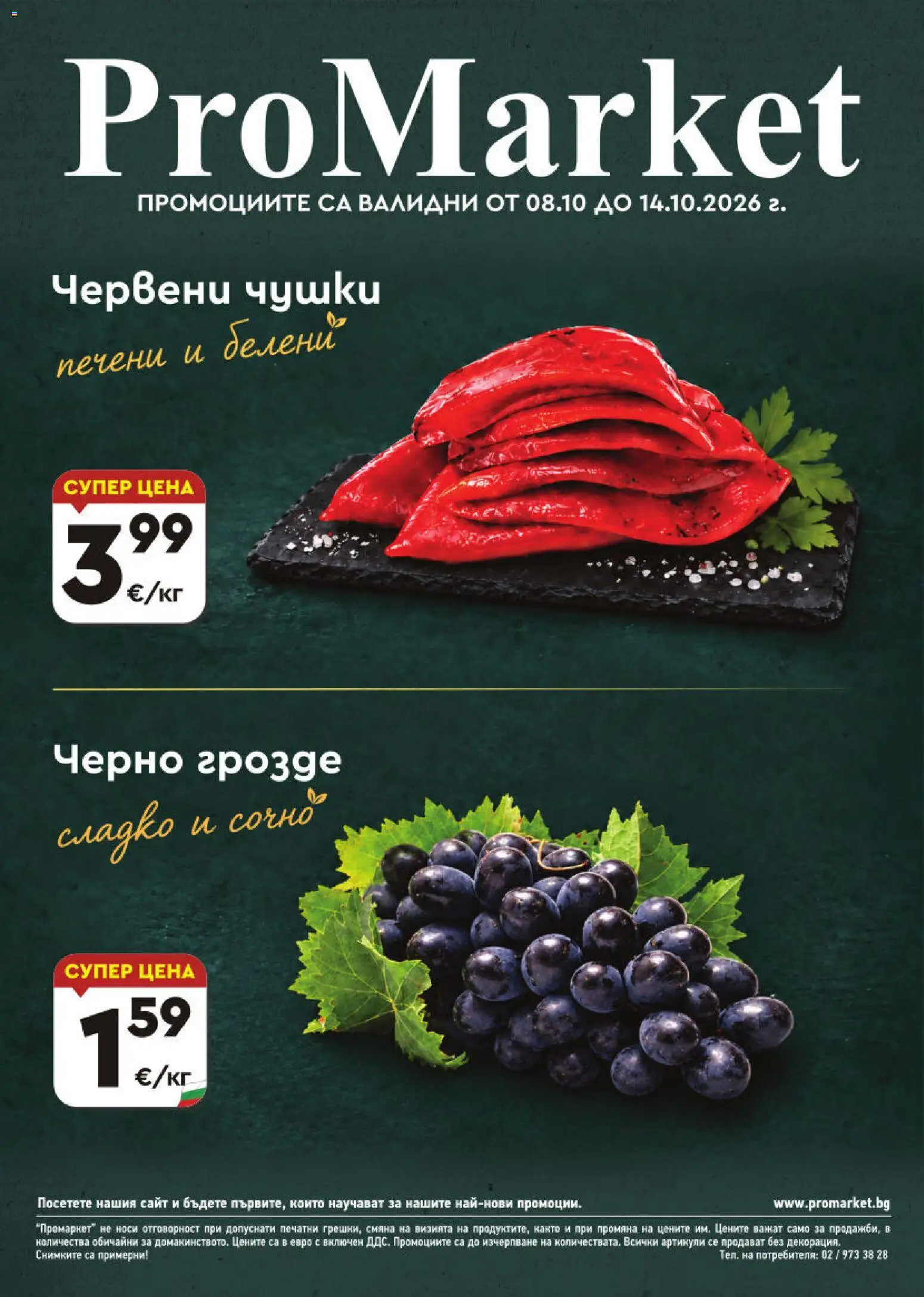 {H1} | Страница: 1 | Продукти: Сладко, Грозде, Печени