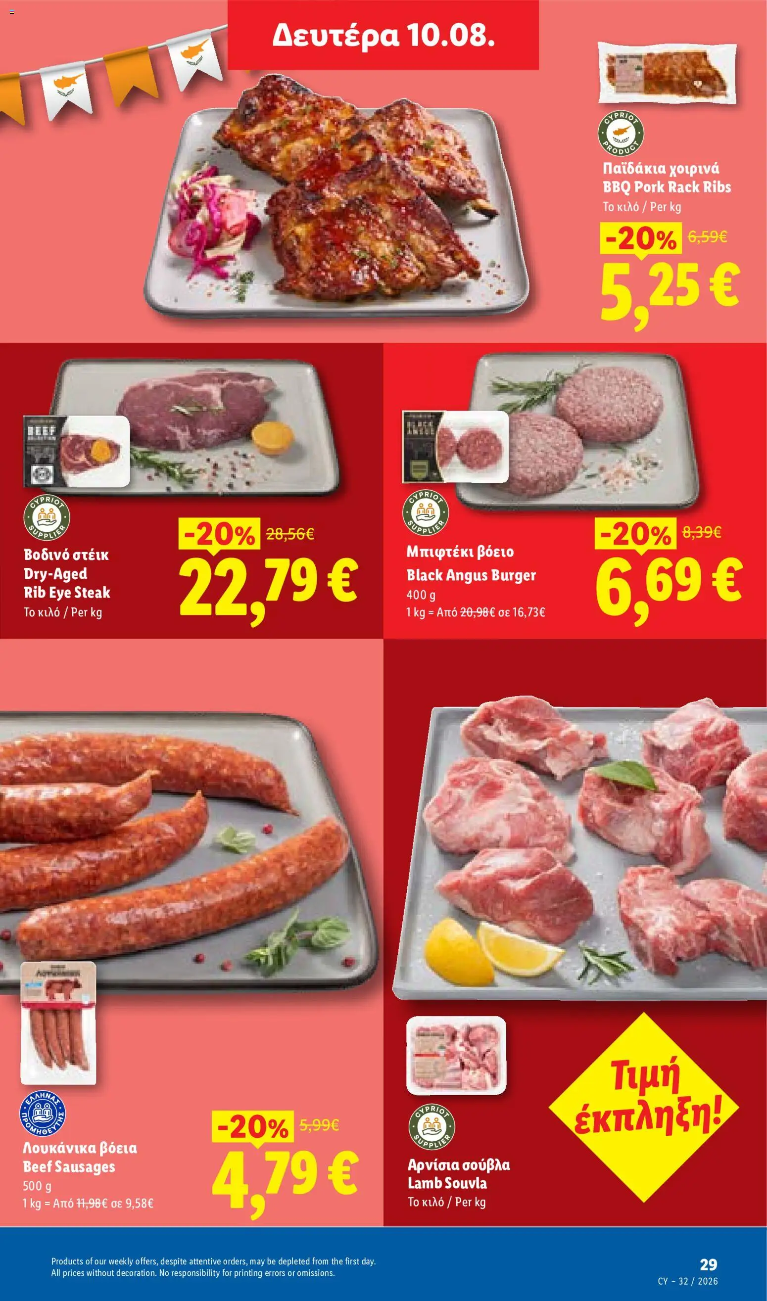 Lidl φυλλαδιο – σε ισχύ από 06/08/2026 | Σελίδα: 29