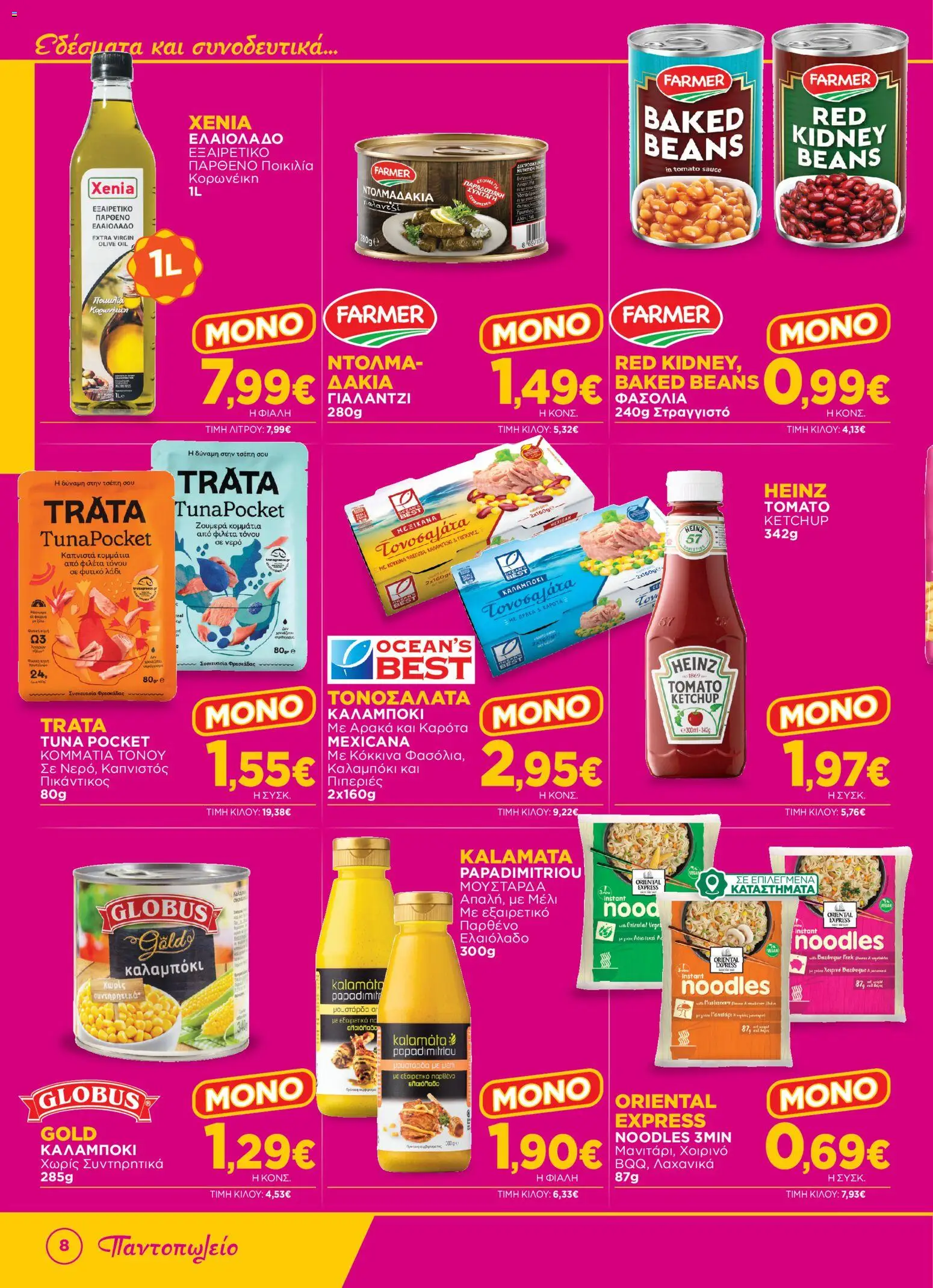 Bazaar Φυλλάδιο - σε ισχύ από 15/07/2026 | Σελίδα: 8 | Προϊόντα: Noodles