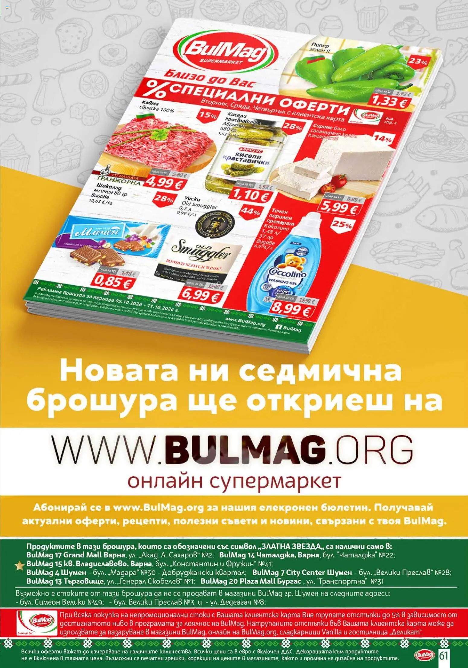 {H1} | Страница: 61 | Продукти: Кисели краставички, Сирене