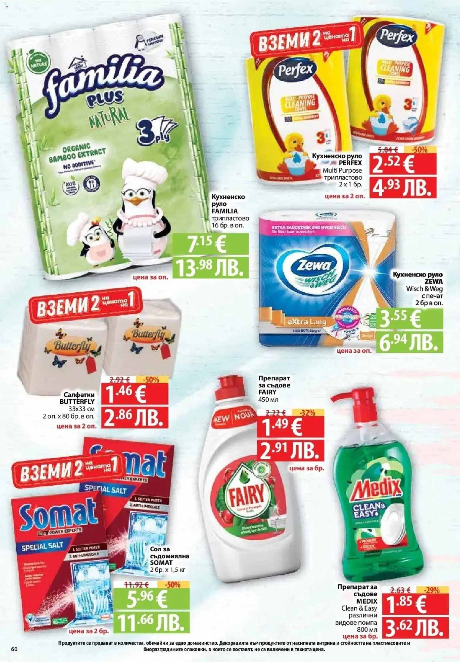 {H1} | Страница: 58 | Продукти: Препарат, Помпа, Сол, Съдомиялна