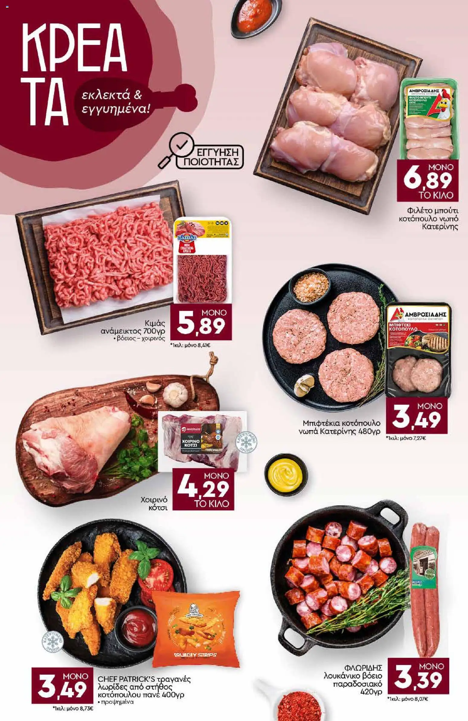 Discount Markt Φυλλάδιο - σε ισχύ από 02/11/2026 | Σελίδα: 4