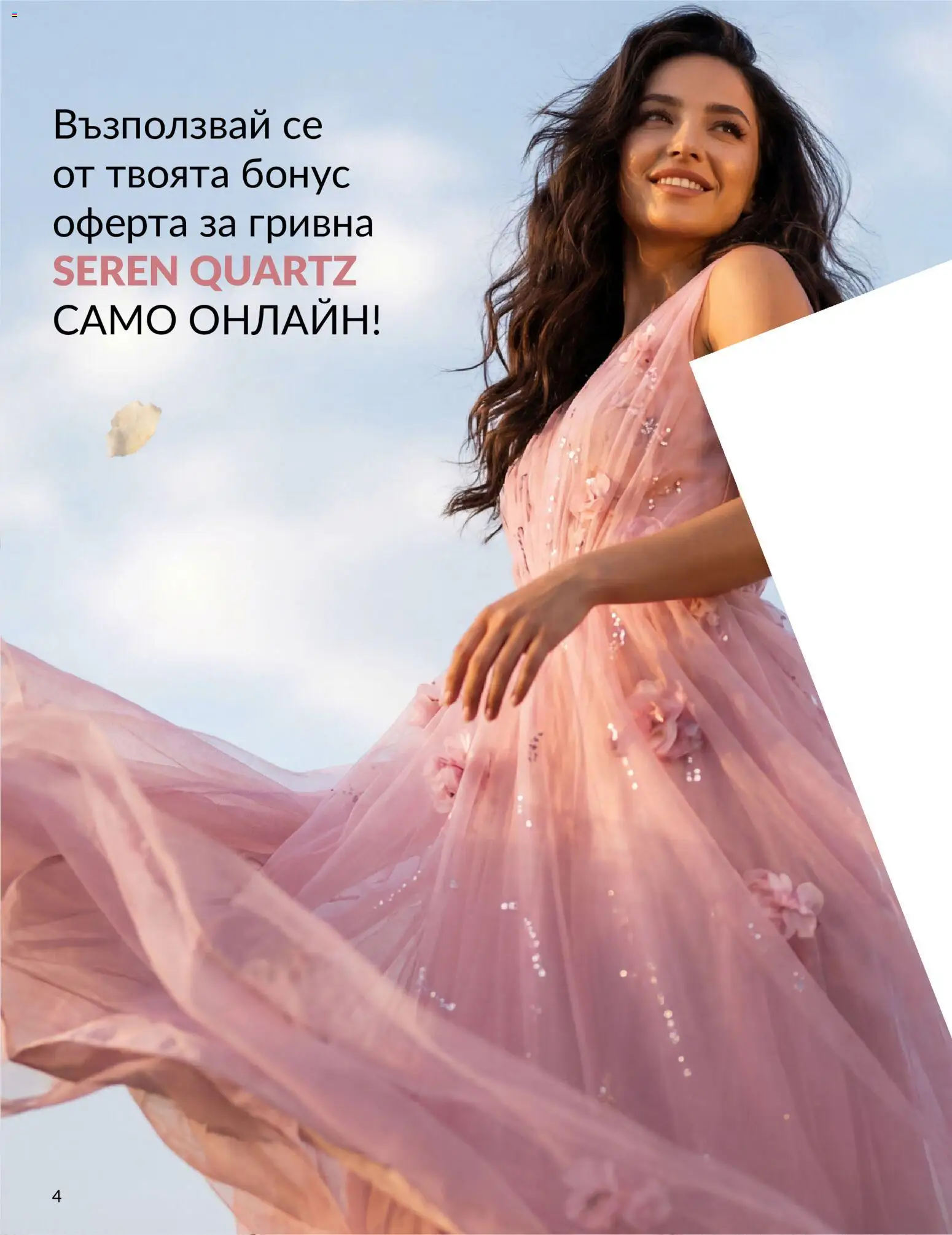 {H1} | Страница: 8 | Продукти: Гривна