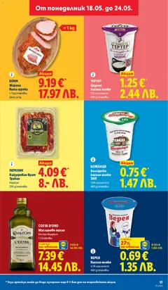 Преглед на Бони Жарена вита шунка, Жарена вита шунка ≈ 1 kg/onakoßka Цена за kg - Офертите са валидни от 18.05.2026 | Страница: 17