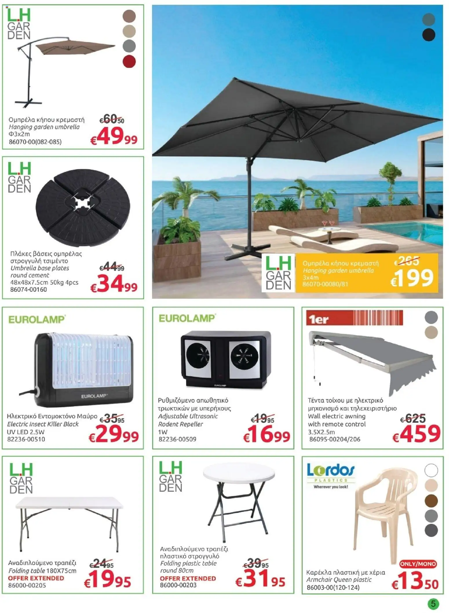 Mr.Bricolage φυλλαδιο July leaflet – σε ισχύ από 26/06/2026 | Σελίδα: 5