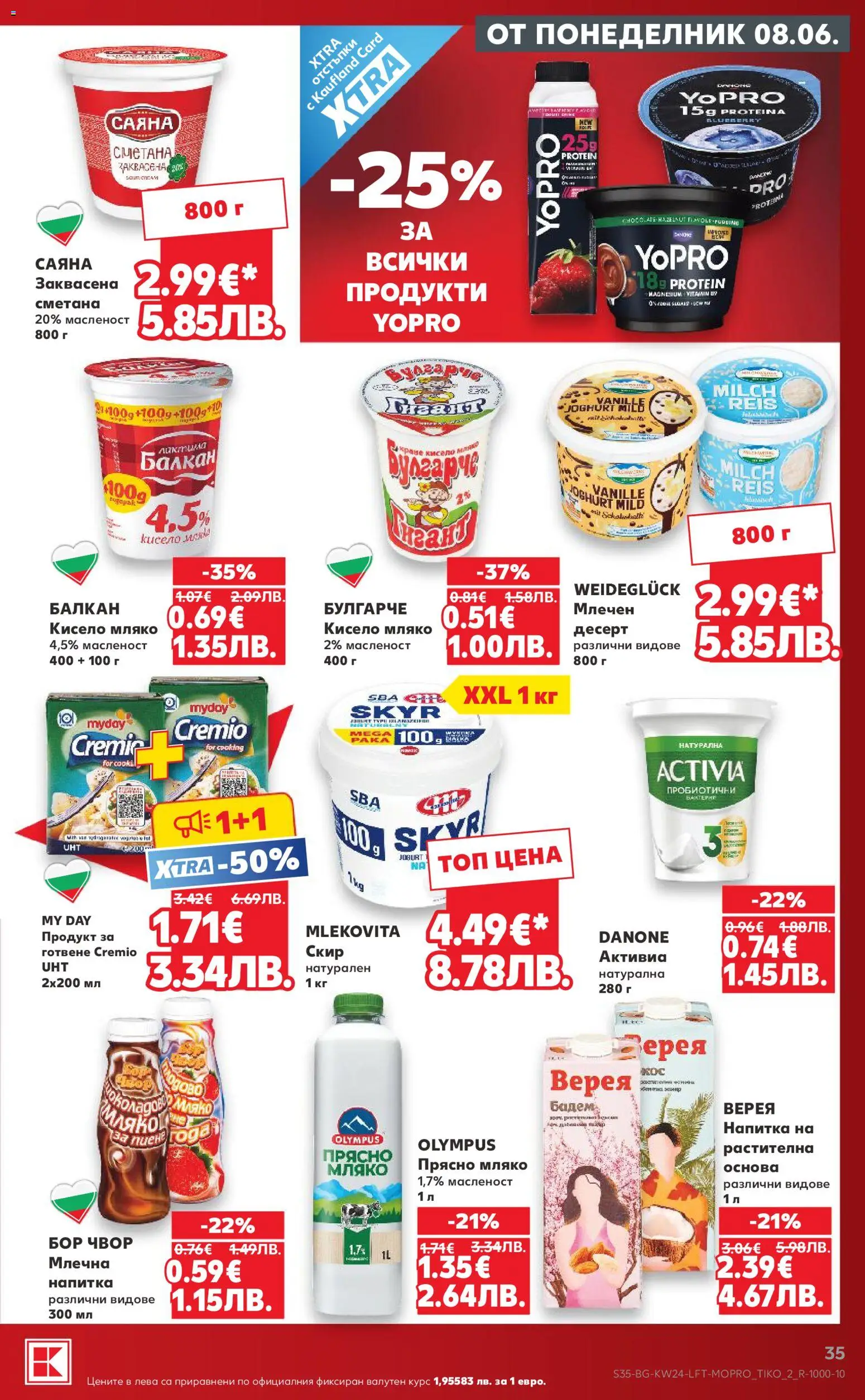 {H1} | Страница: 35 | Продукти: Кисело мляко, Сметана, Мляко, Напитка