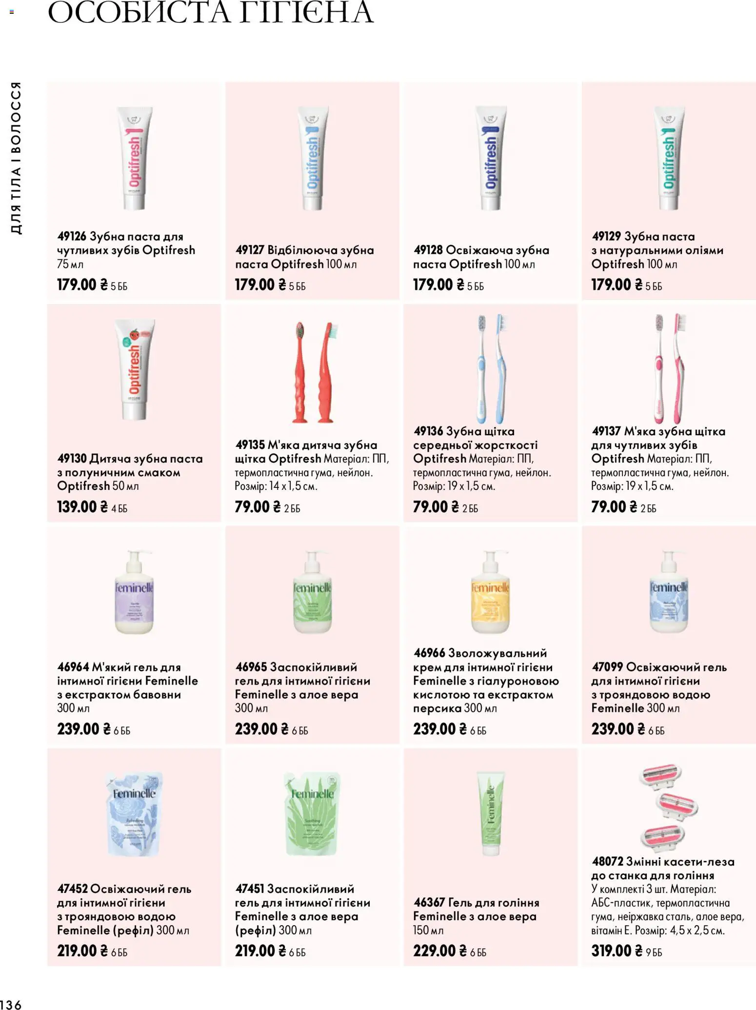 Oriflame Kаталог - дійснийкції з 04.10.2026 | Сторінка: 136 | Товари: Щітка, Крем, Зубна паста, Зубна щітка