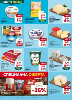 Преглед на MLEKPOL Гауда, Гауда от деликатесната витрина - Офертите са валидни от 14.05.2026 | Страница: 20