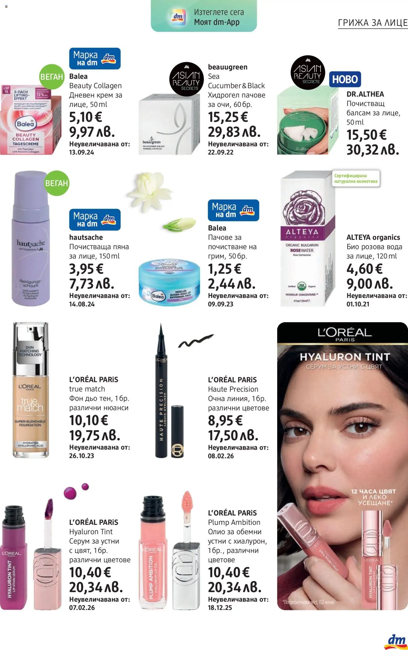 {H1} | Страница: 11 | Продукти: Крем, Олио, Вода, Серум