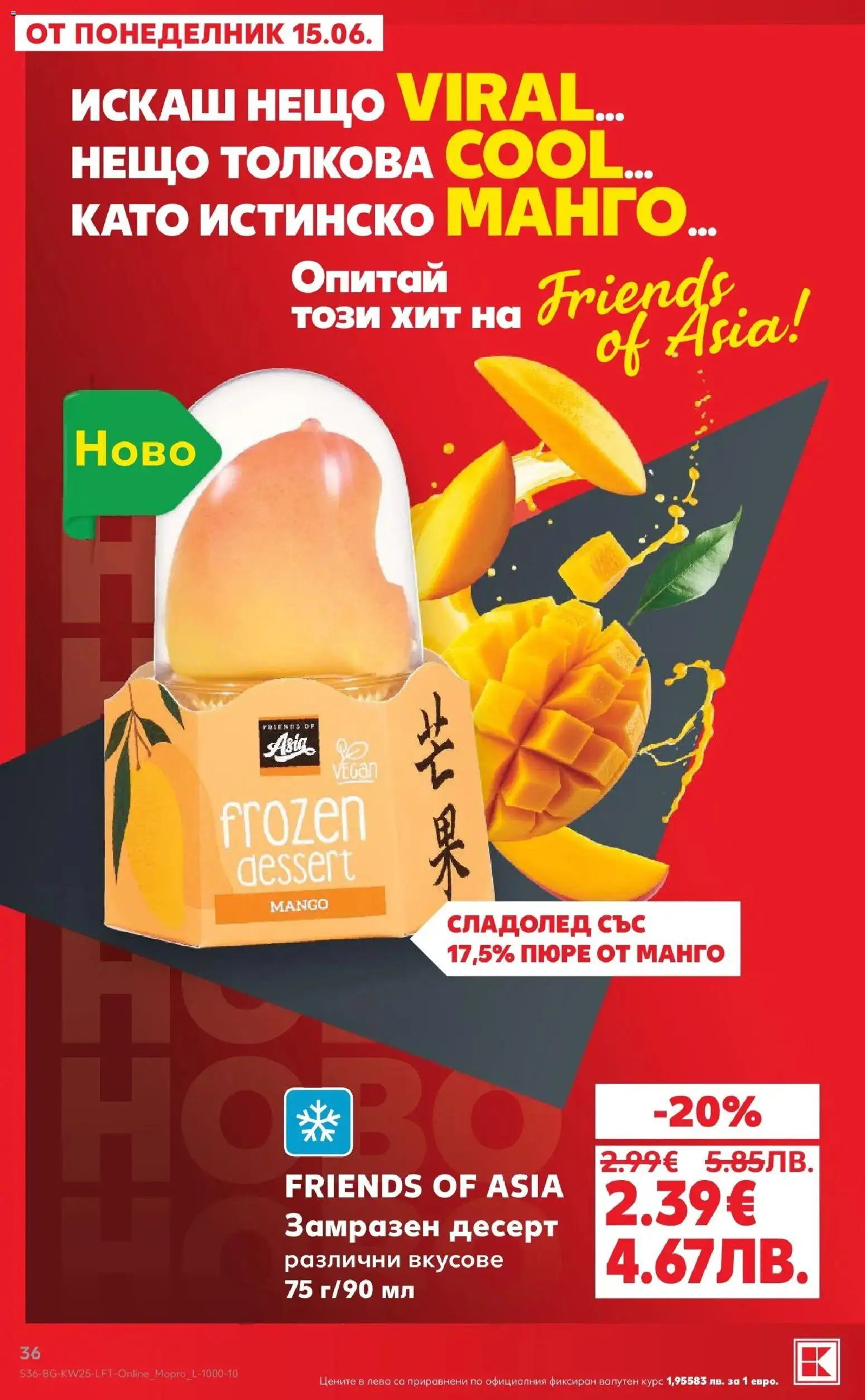 {H1} | Страница: 36 | Продукти: Сладолед, Пюре, Манго