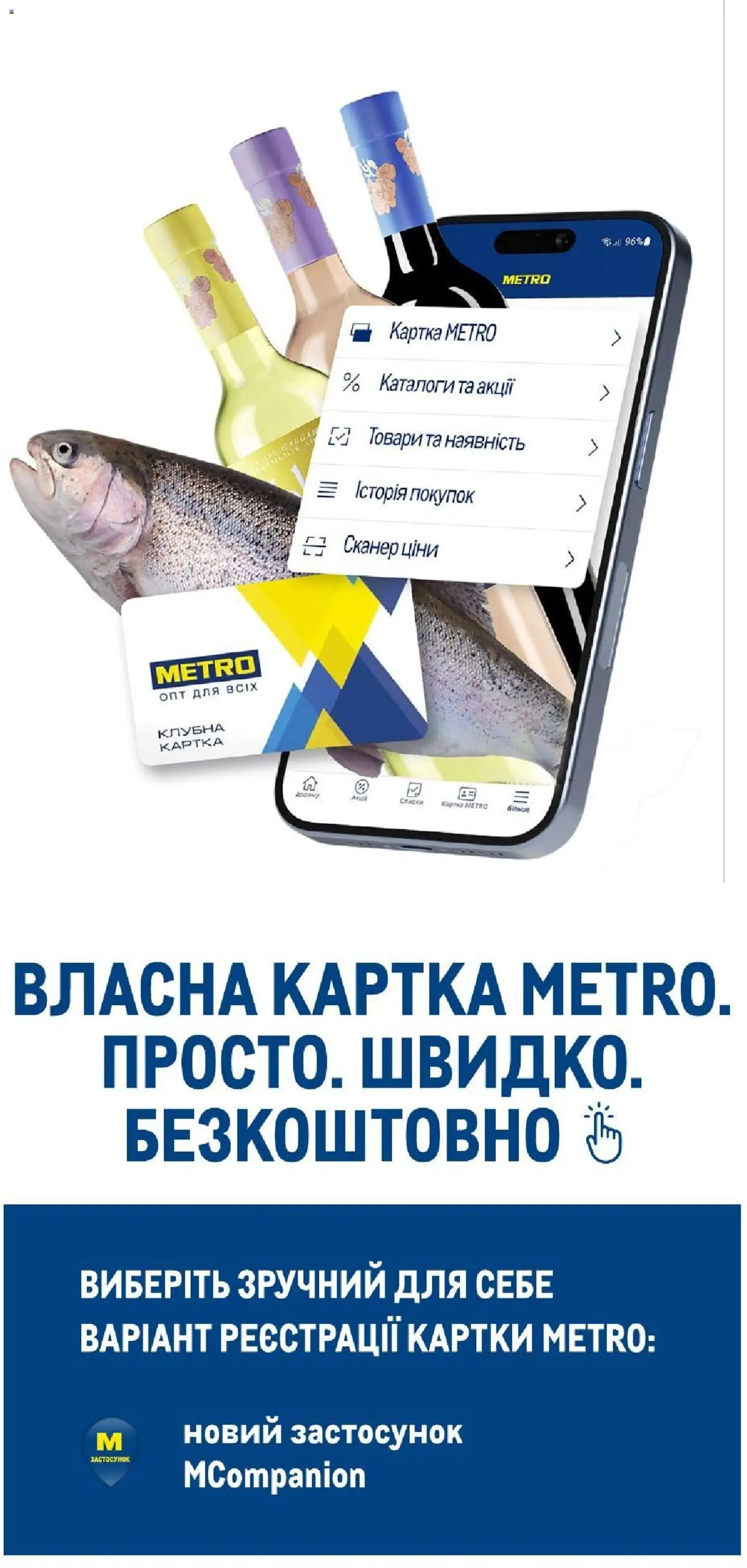 Metro Kаталог - дійснийкції з 13.08.2026 | Сторінка: 43