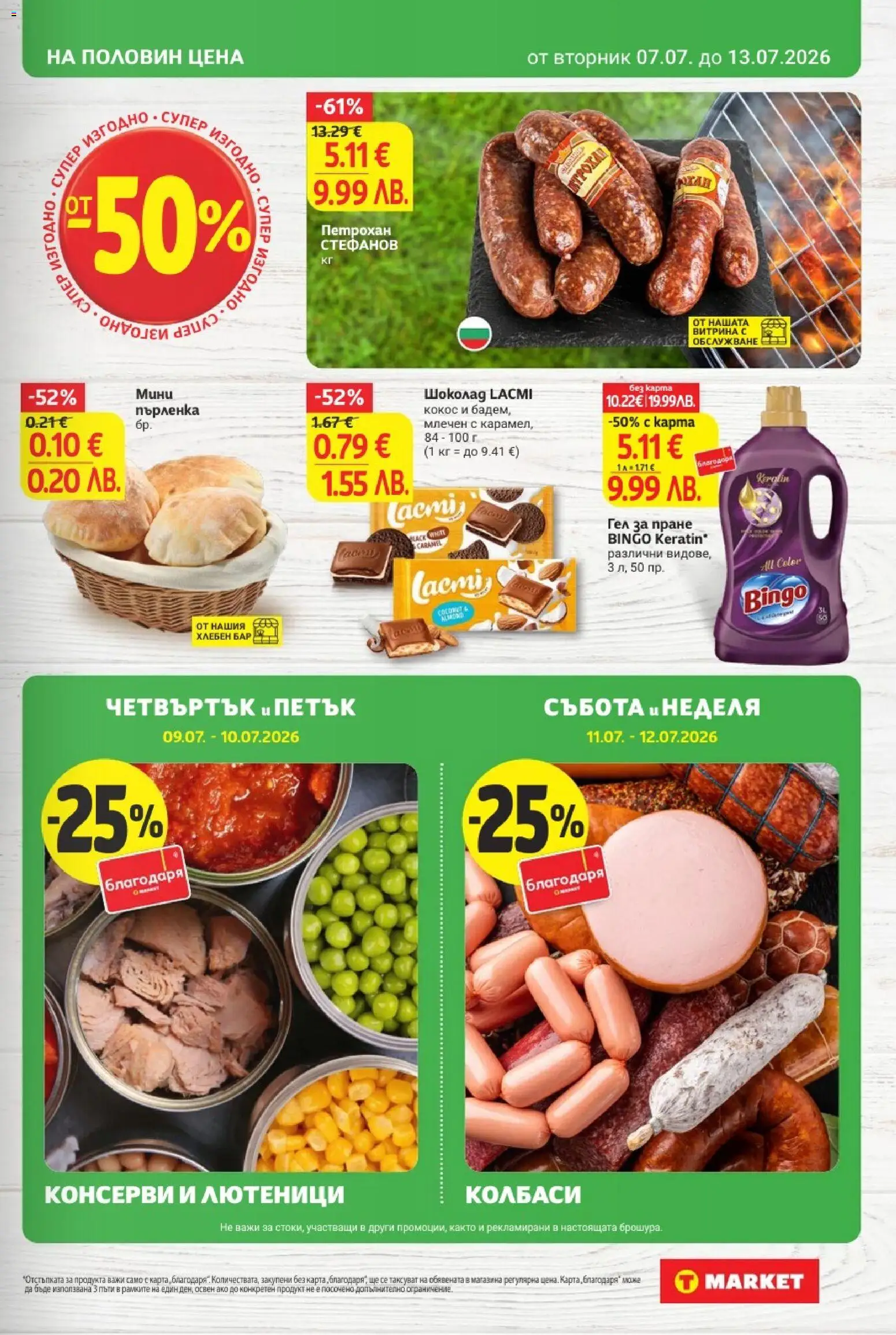 {H1} | Страница: 5 | Продукти: Шоколад, Mousquetons