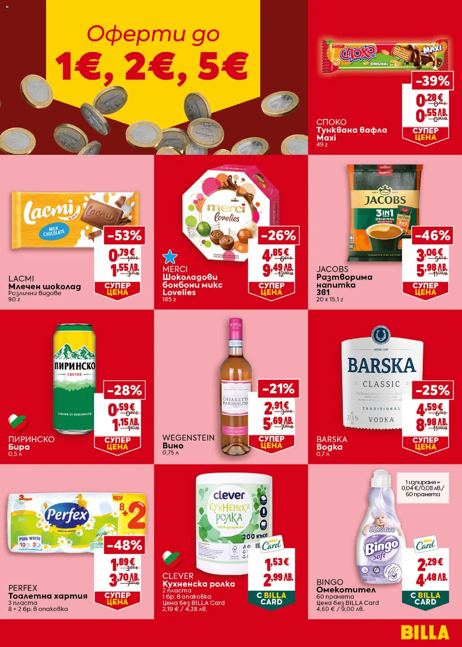 {H1} | Страница: 3 | Продукти: Вино, Бира, Тоалетна хартия, Вафла