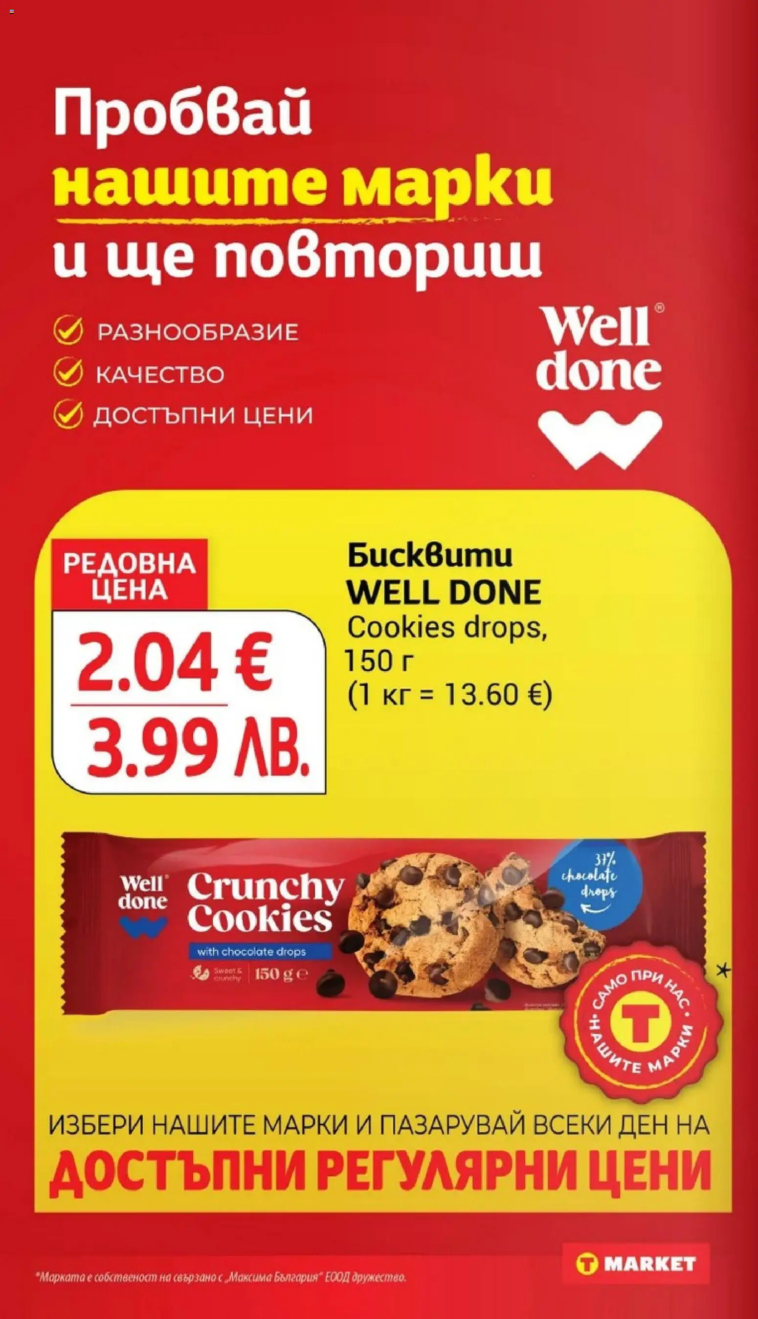{H1} | Страница: 22 | Продукти: Бисквити