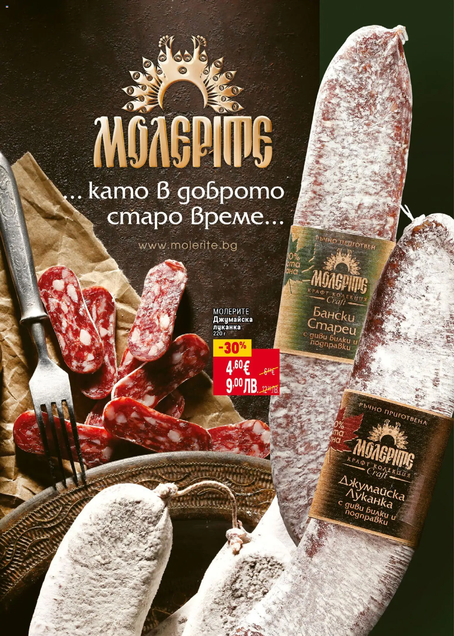 {H1} | Страница: 10 | Продукти: Билки, Подправки