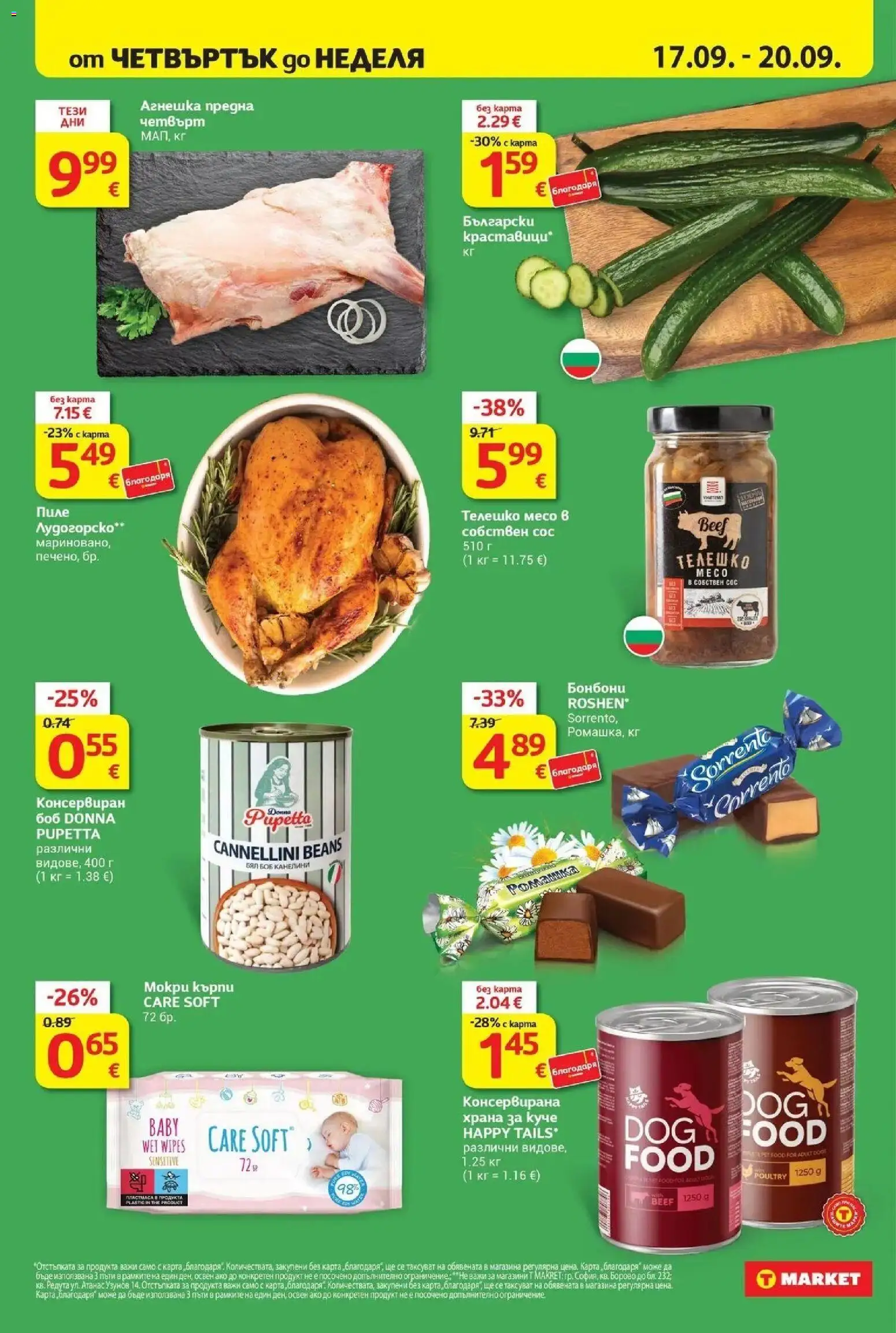 T маркет брошура от 15.09.2026 - T market broshura онлайн | Страница: 34 | Продукти: Пиле, Бонбони, Телешко, Боб