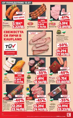Преглед на Кауфланд Cедмична брошура - Офертите са валидни от 13.07.2026 | Страница: 32