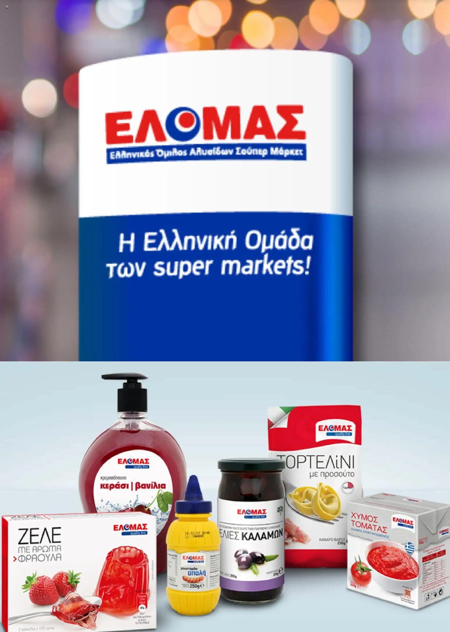 ΕΛΟΜΑΣ Φυλλάδιο - σε ισχύ από 12/08/2026 | Σελίδα: 1