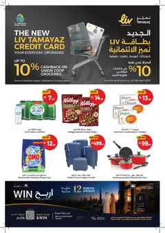 Preview of Union COOP catalogue Best Deals Start Here valid from 23 Jul, 2026 | Page: 44 | Products: Πούδρα