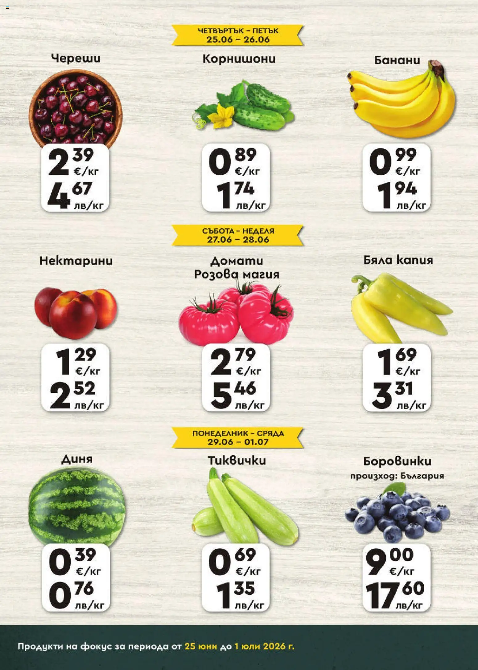 {H1} | Страница: 2 | Продукти: Домати, Банани, Тиквички, Корнишони