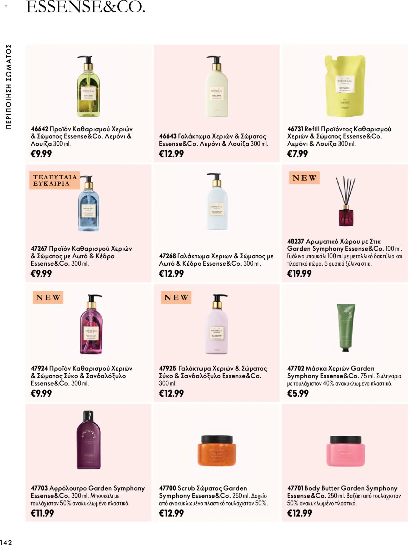 Oriflame Φυλλάδιο - σε ισχύ από 07/10/2026 | Σελίδα: 142