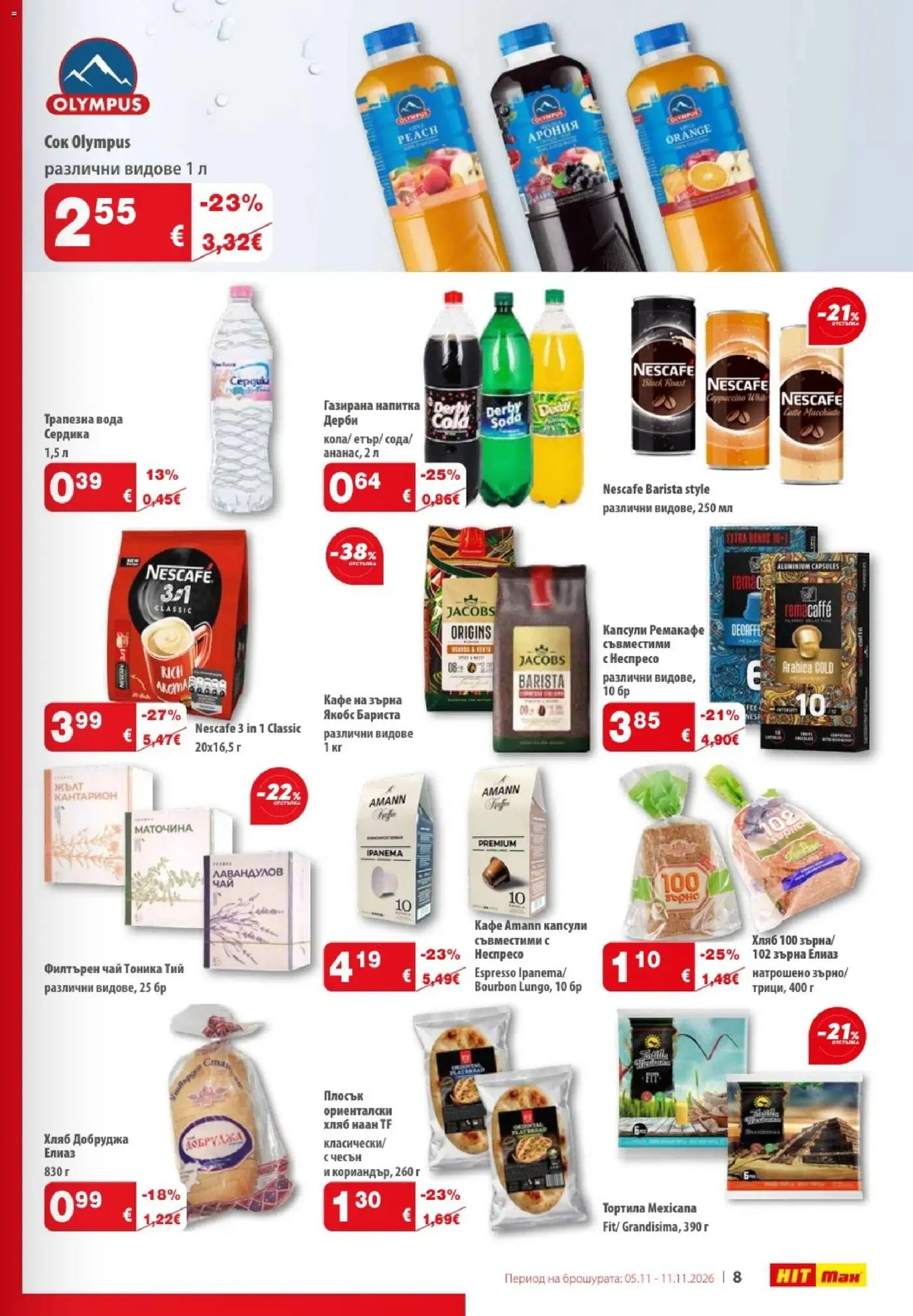 {H1} | Страница: 9 | Продукти: Хляб, Вода, Кафе на зърна, Напитка