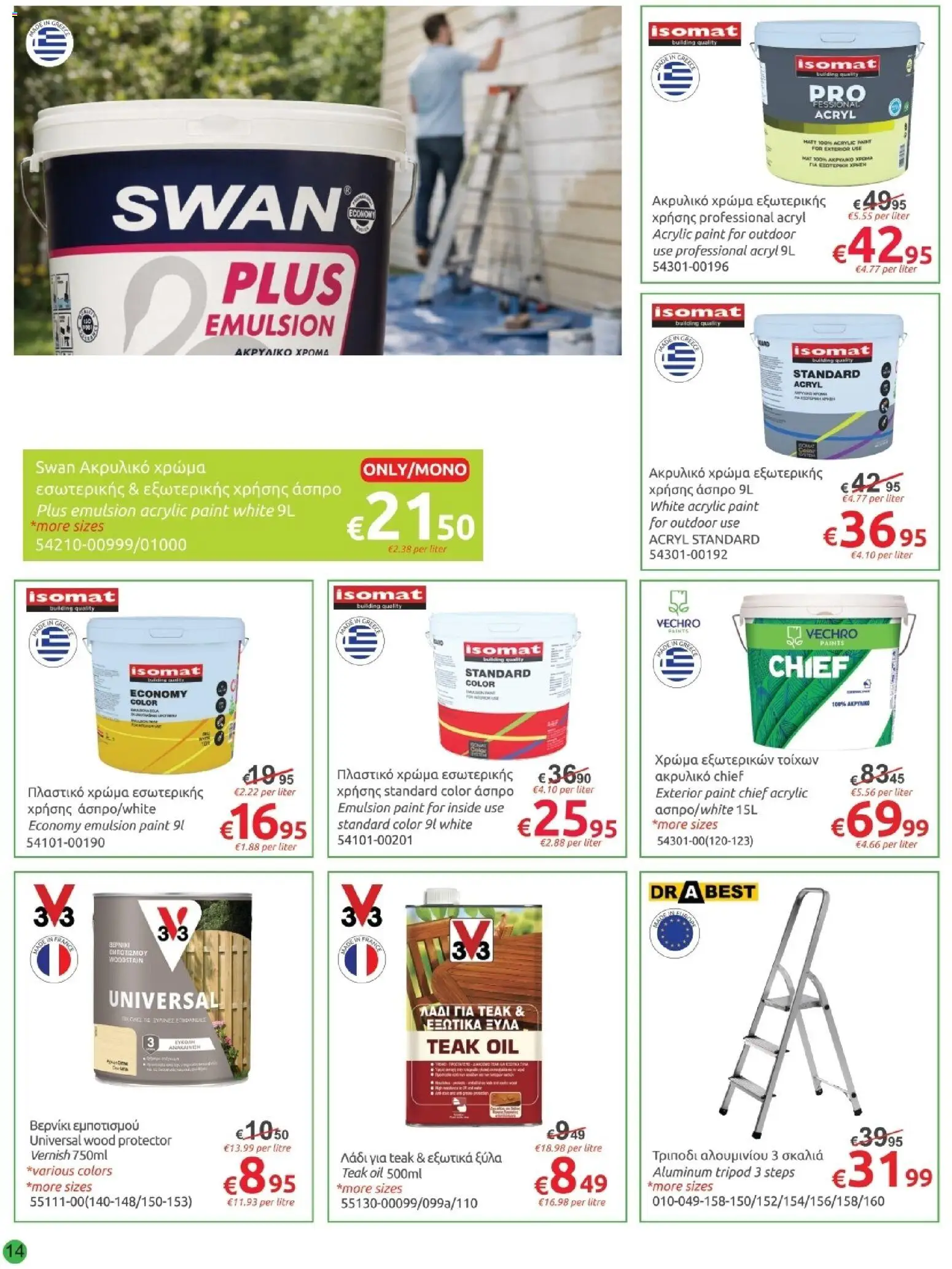 Mr.Bricolage φυλλαδιο – σε ισχύ από 29.05.2026 | Σελίδα: 14