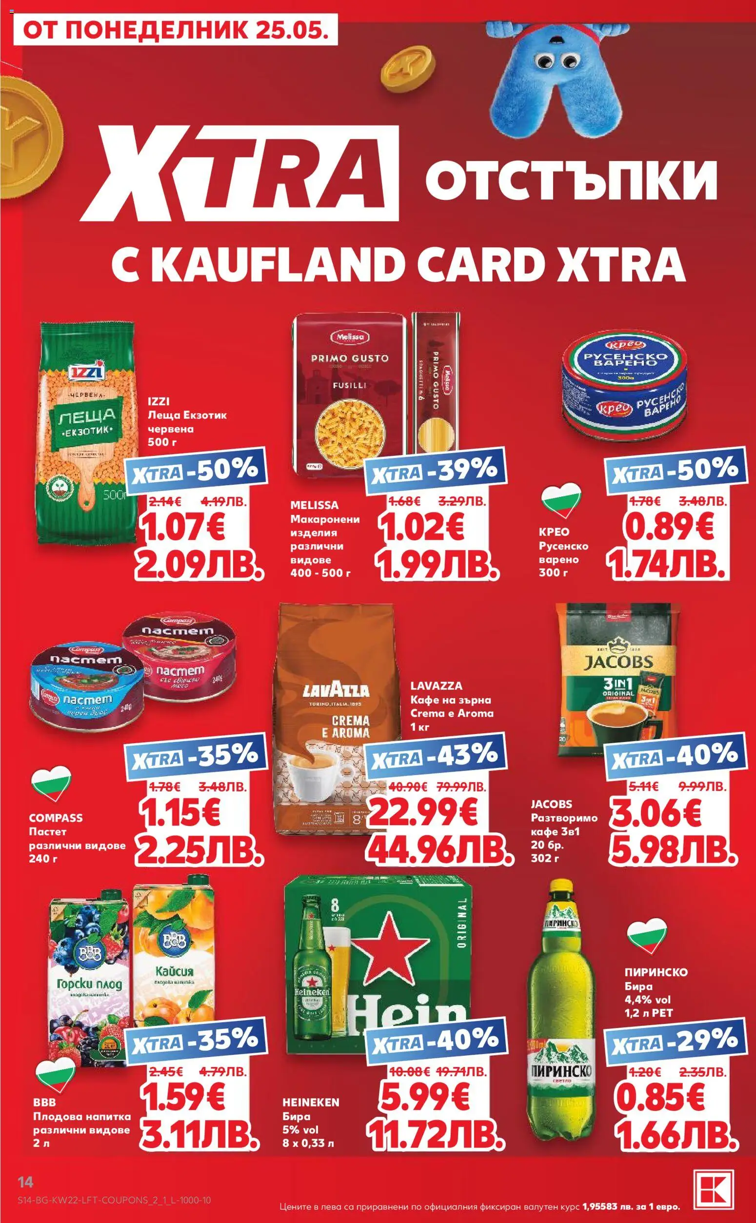 {H1} | Страница: 14 | Продукти: Кафе на зърна, Кафе, Напитка, Плодова напитка