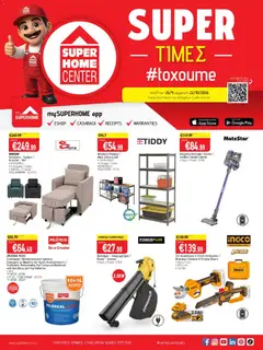 SUPERHOME CENTER φυλλαδιο σε ισχύ από 25/09/2026