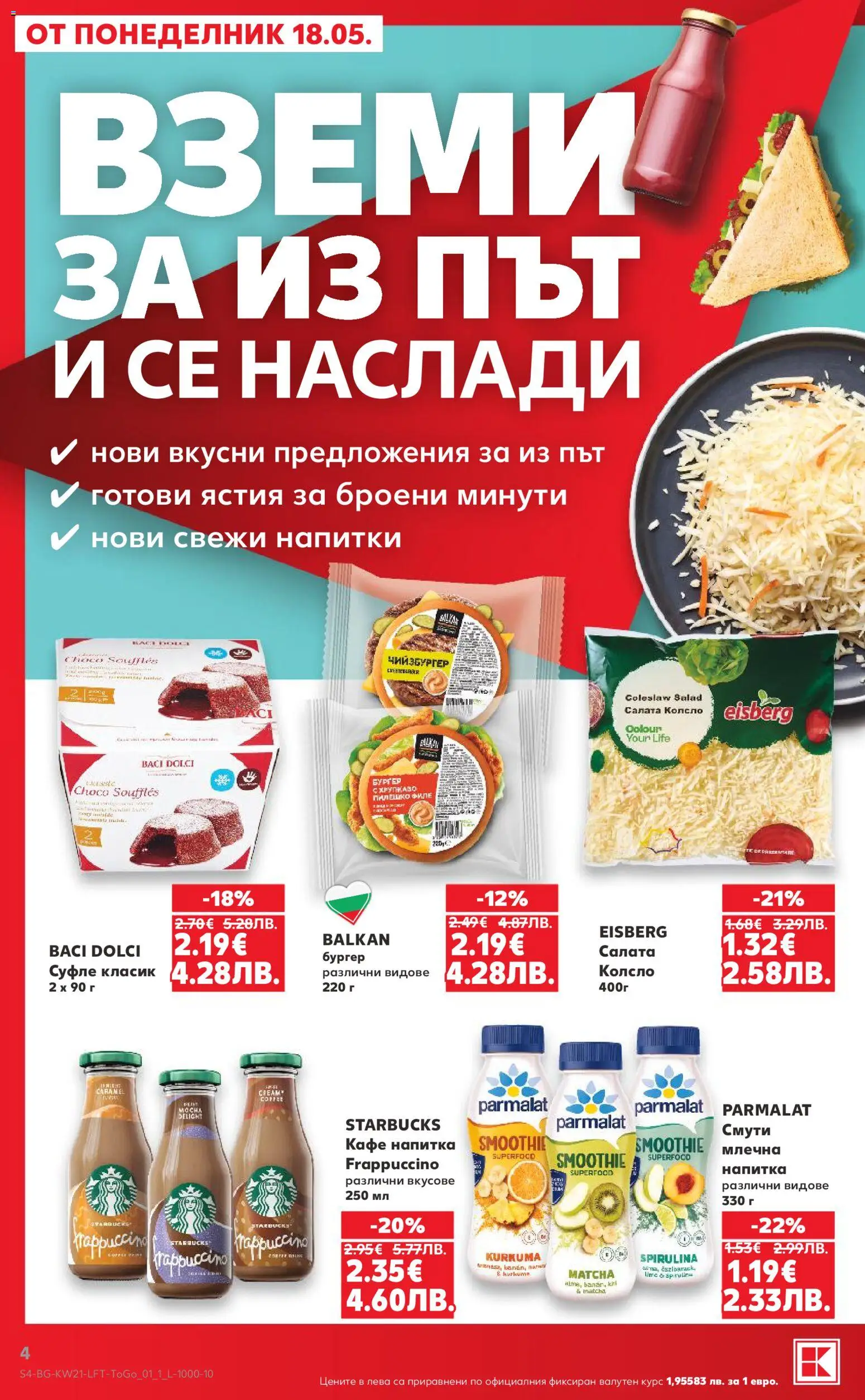Кауфланд брошура валидна от: 18.05.2026 ⏳ | България
