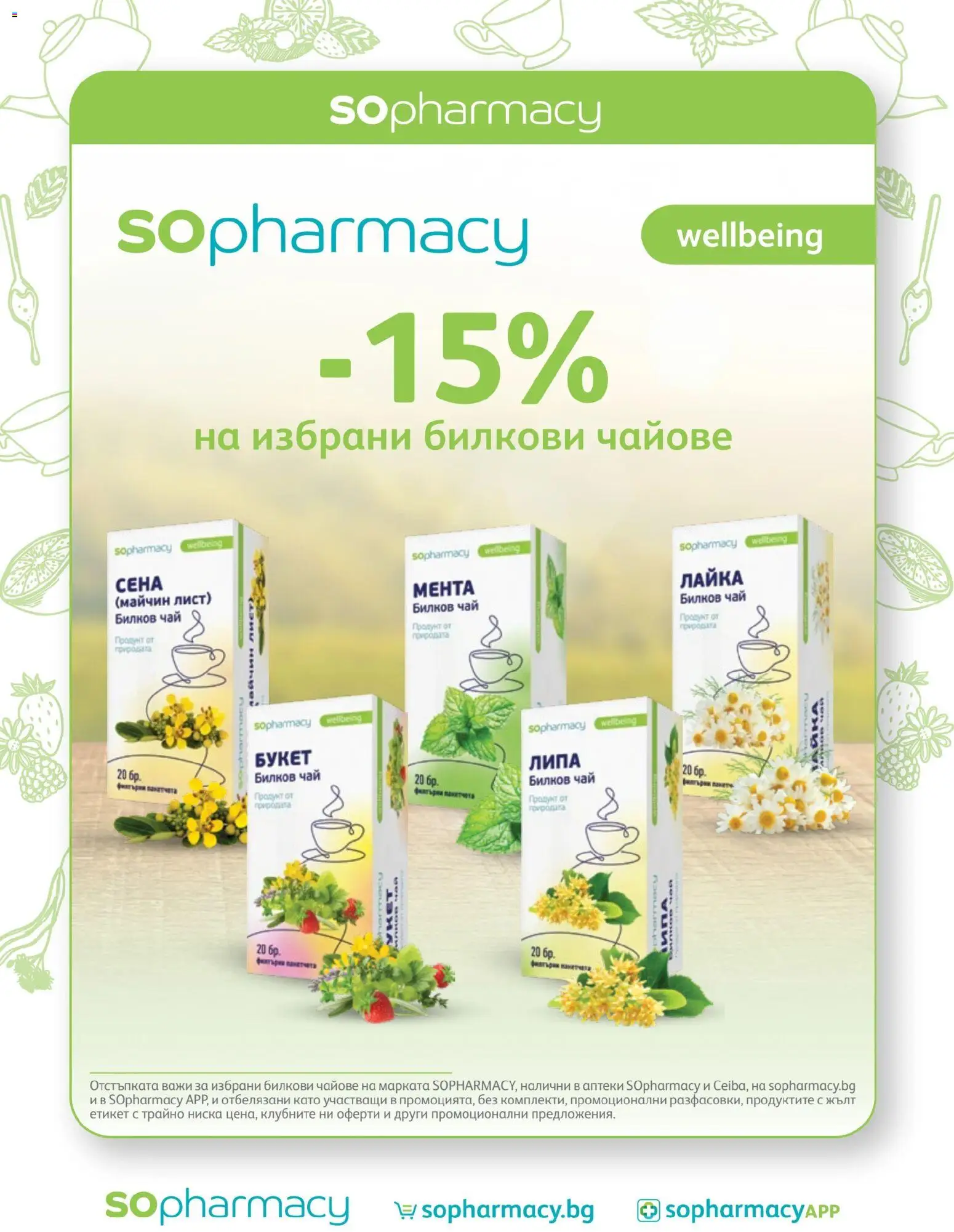 {H1} | Страница: 70 | Продукти: Чай, Билков чай, Лист