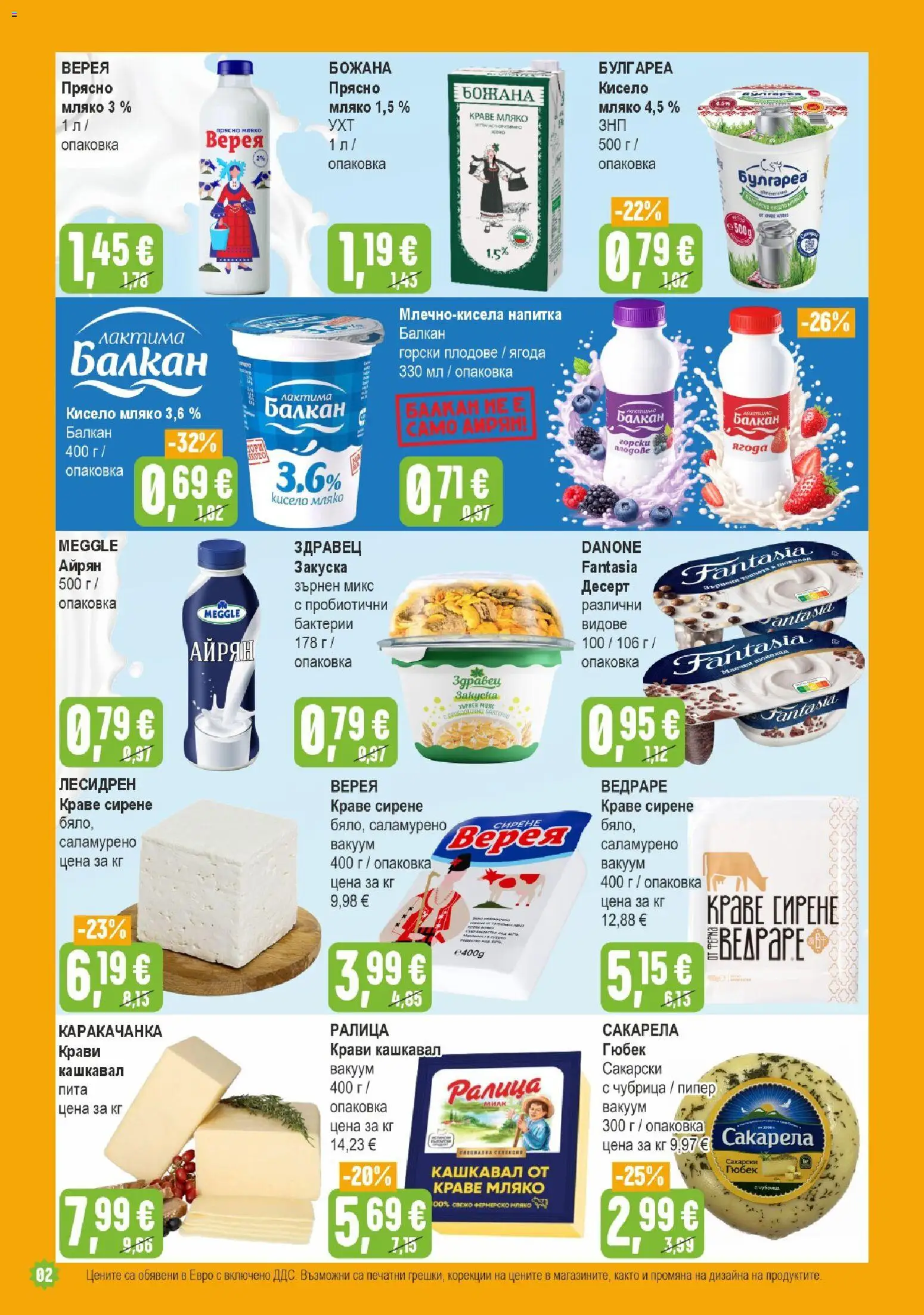 {H1} | Страница: 2 | Продукти: Десерт, Горски плодове, Сирене, Кашкавал