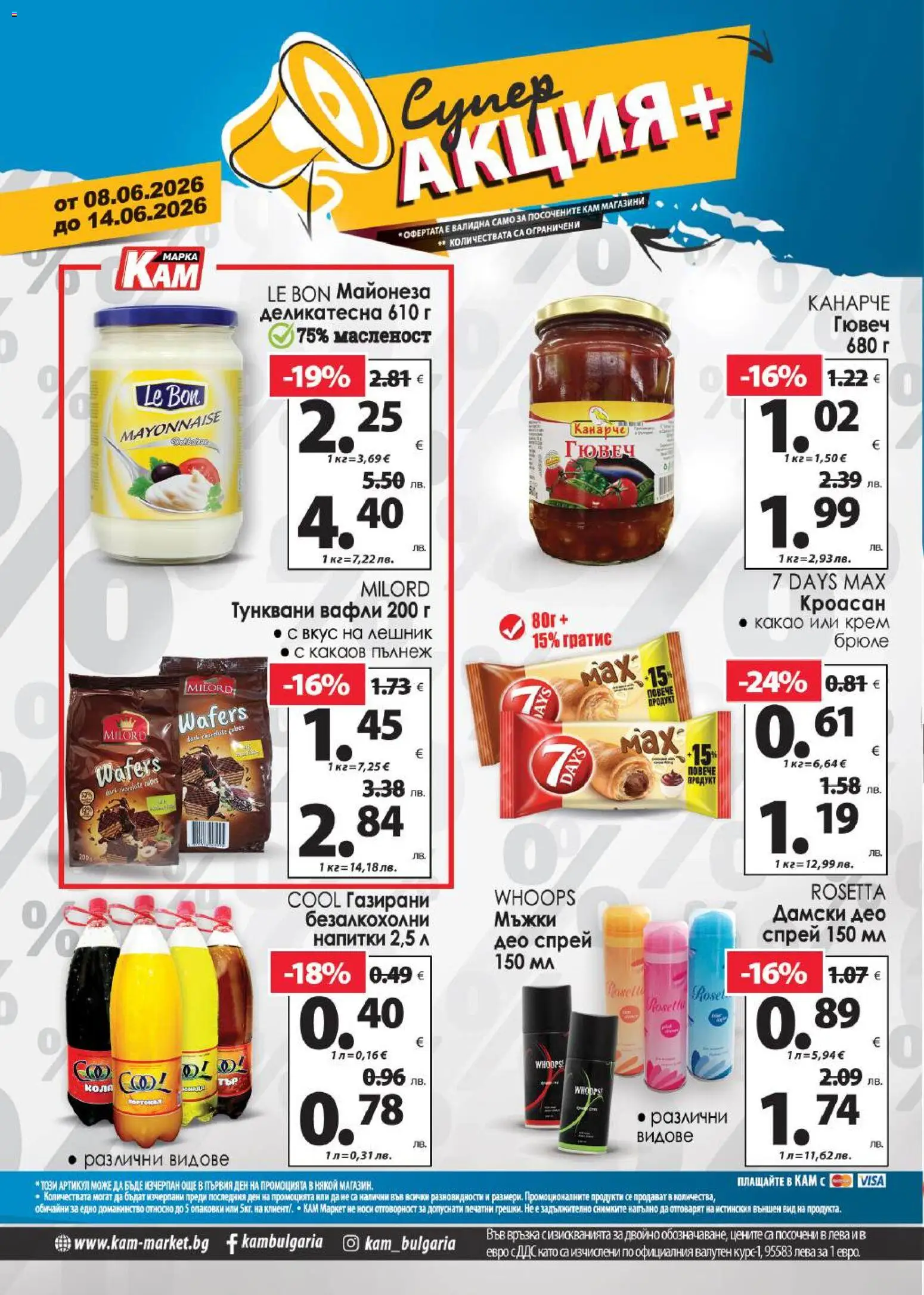 {H1} | Страница: 2 | Продукти: Крем, Майонеза, Lit pour bébés