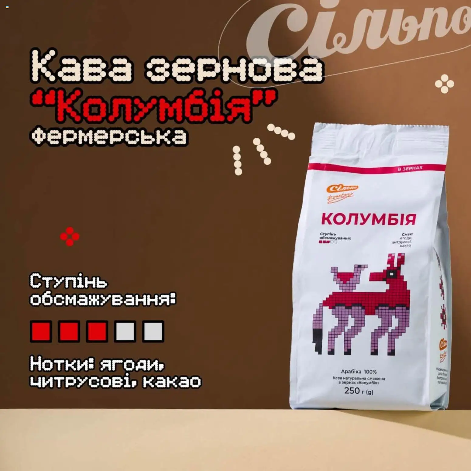 Сільпо Kаталог - дійснийкції з 01.10.2026 | Сторінка: 4 | Товари: Кава, Какао