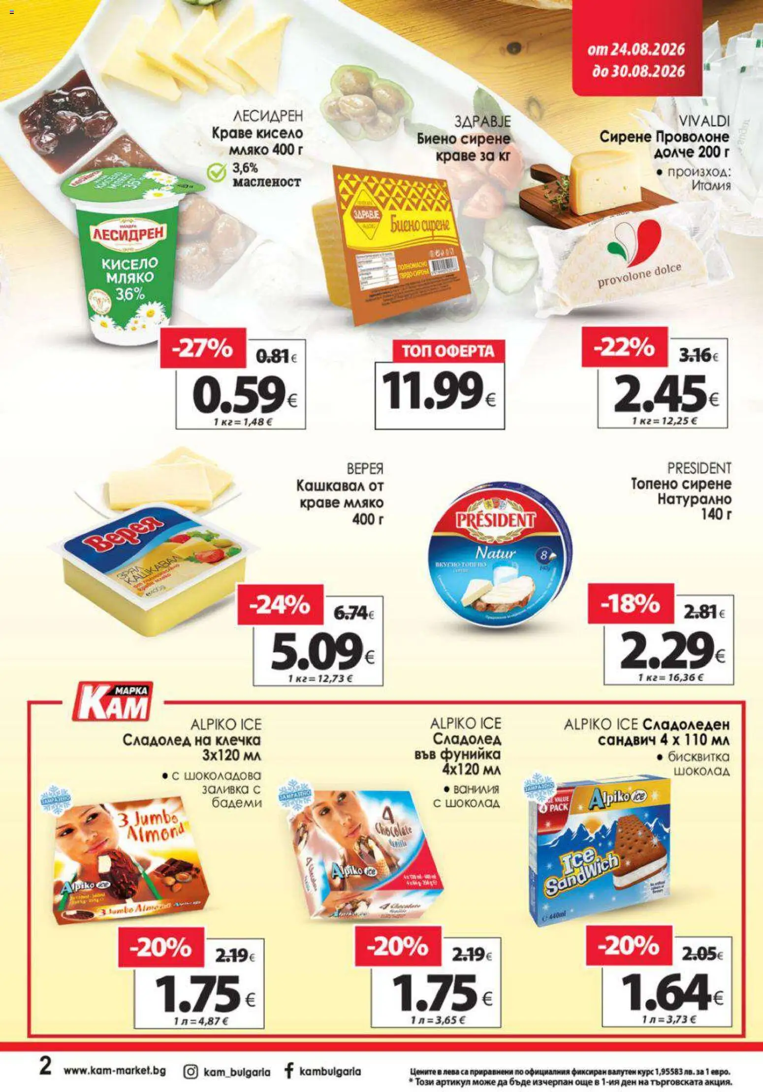 {H1} | Страница: 3 | Продукти: Кисело мляко, Шоколад, Мляко, Сирене