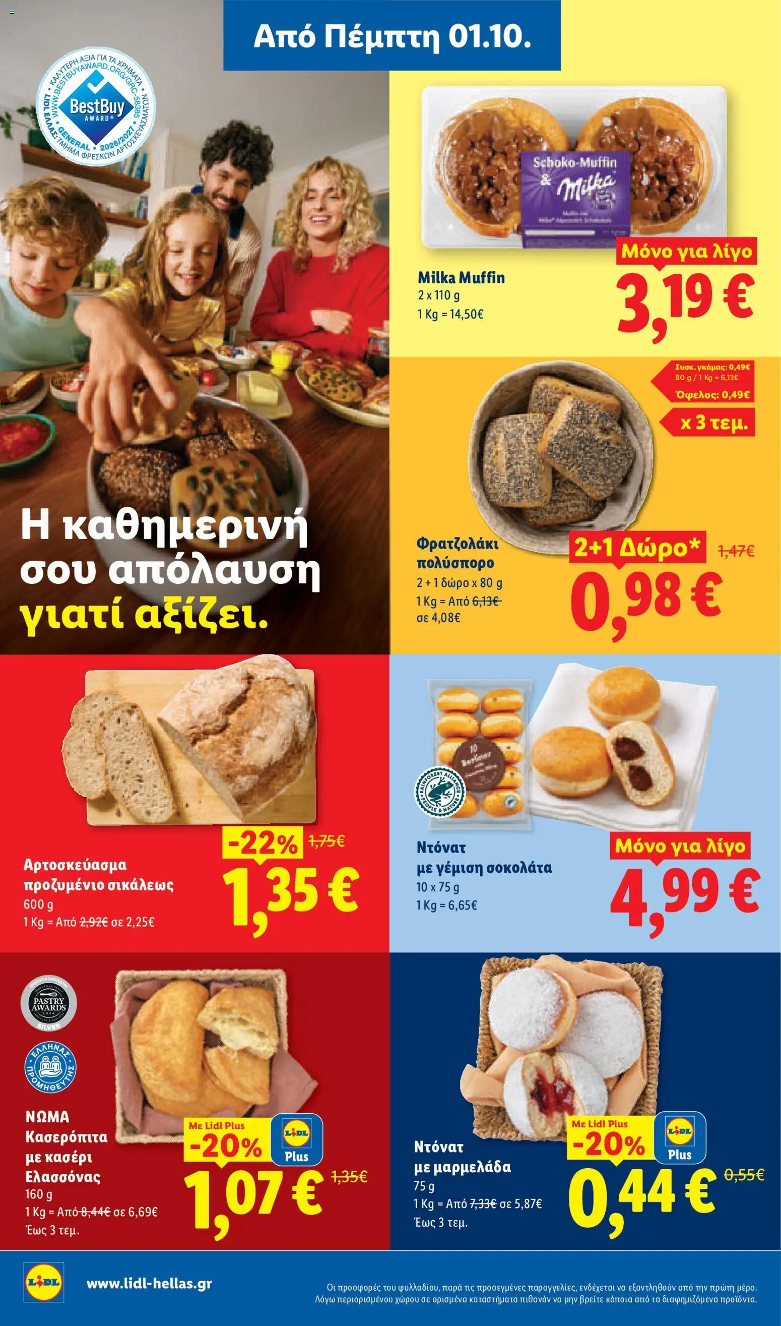 Lidl Φυλλάδιο - σε ισχύ από 01/10/2026 | Σελίδα: 8