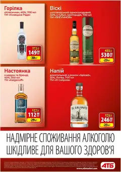 АТБ акції дійснийкції з 14.10.2026 | Сторінка: 25 | Товари: Горілка, Напій