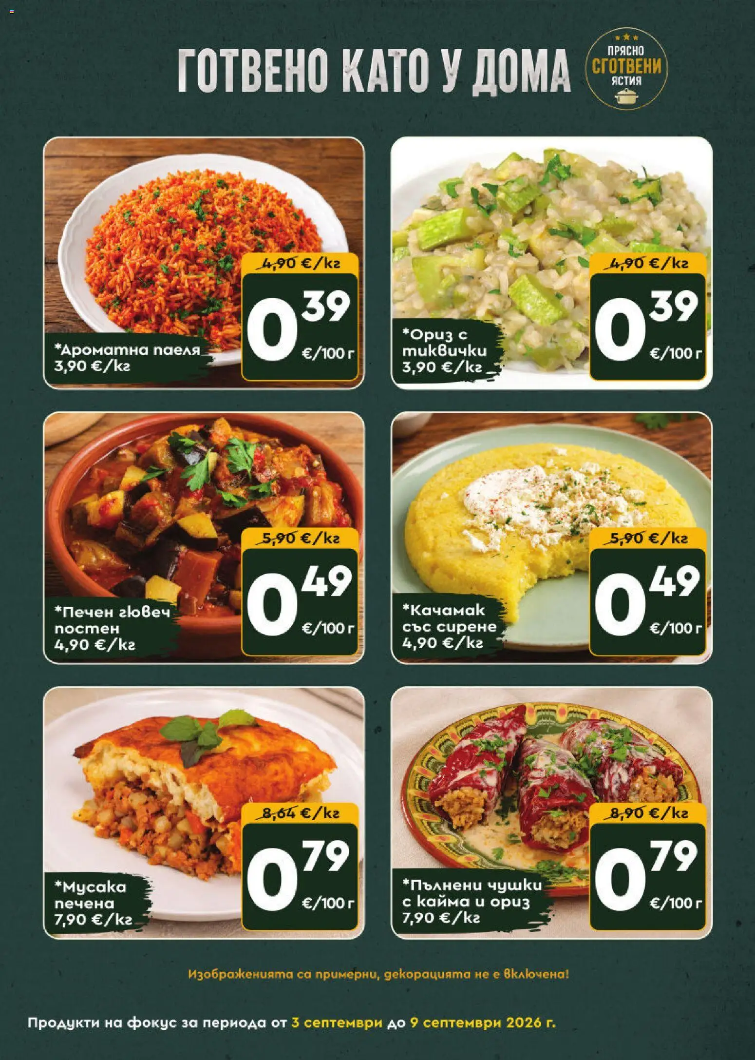 {H1} | Страница: 6 | Продукти: Ориз, Сирене, Тиквички, Кайма