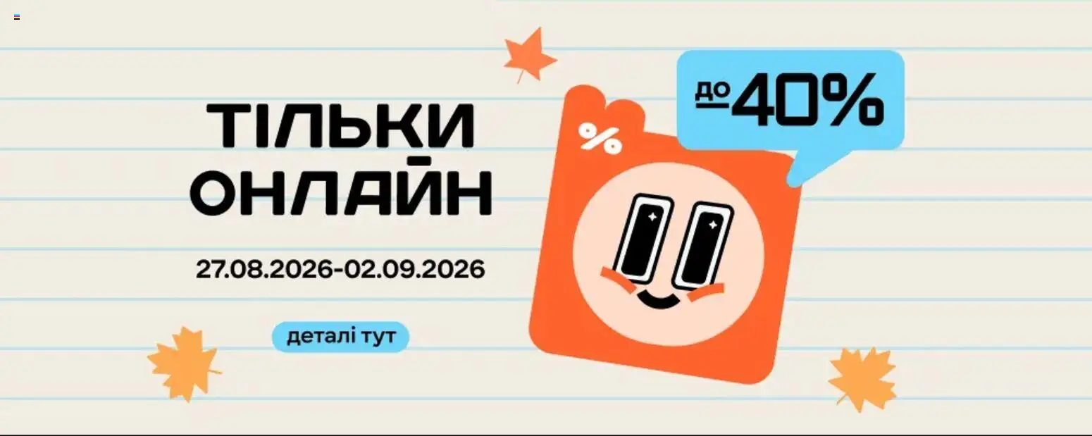 Сільпо Kаталог - дійснийкції з 01.09.2026 | Сторінка: 2