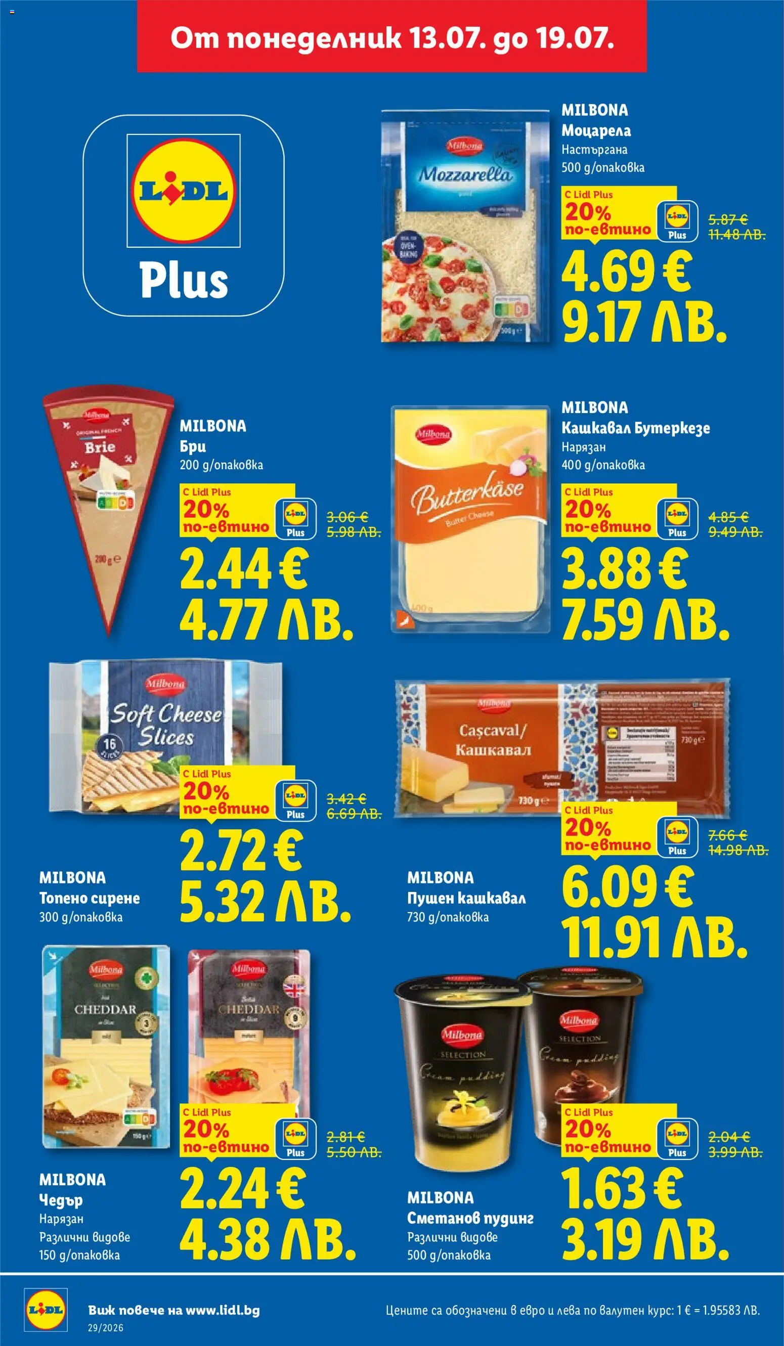{H1} | Страница: 28 | Продукти: Сирене, Топено сирене, Моцарела, Кашкавал