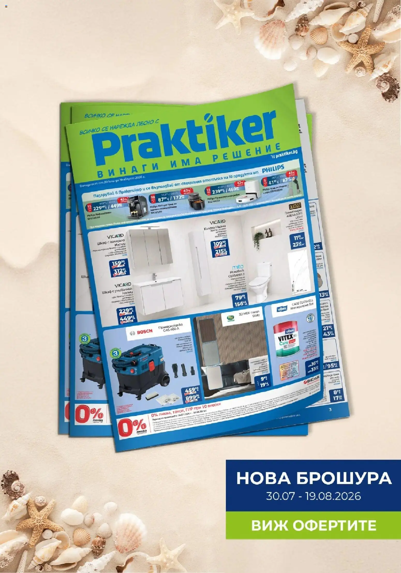 Практикер брошура 30.07.2026 - Praktiker broshura online | Страница: 1 | Продукти: Шкаф, Умивалник