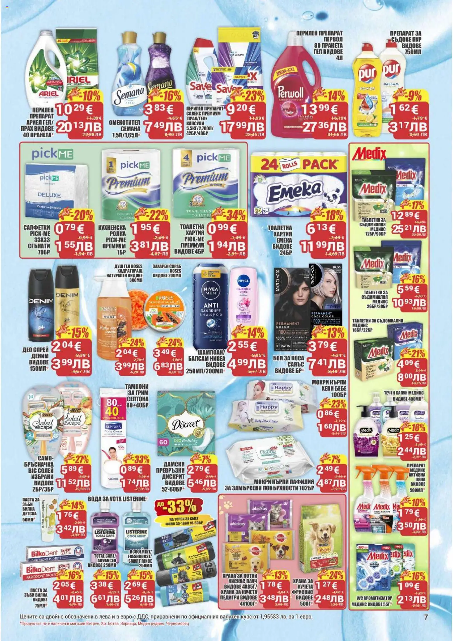 {H1} | Страница: 7 | Продукти: Боя за коса, Сапун, Течен сапун, Грим