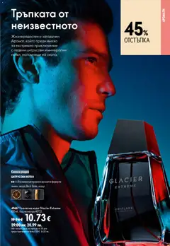 Преглед на Oriflame каталог 10 - Офертите са валидни от 15.07.2026 | Страница: 77 | Продукти: Вода, Тоалетна, Тоалетна вода