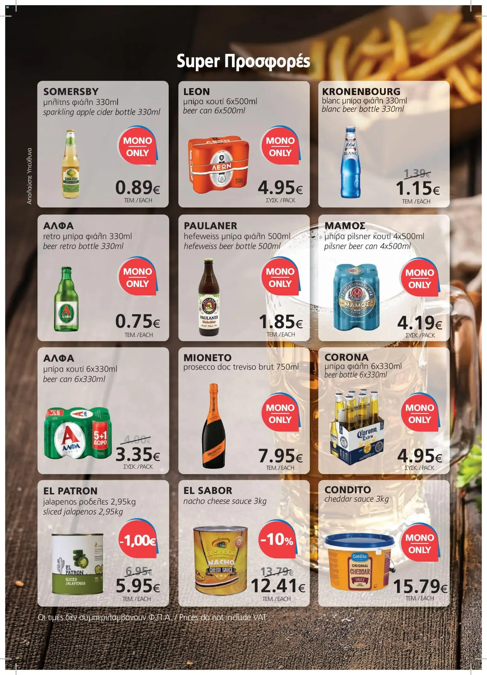 BEST VALUE φυλλαδιο – σε ισχύ από 23/09/2026 | Σελίδα: 2
