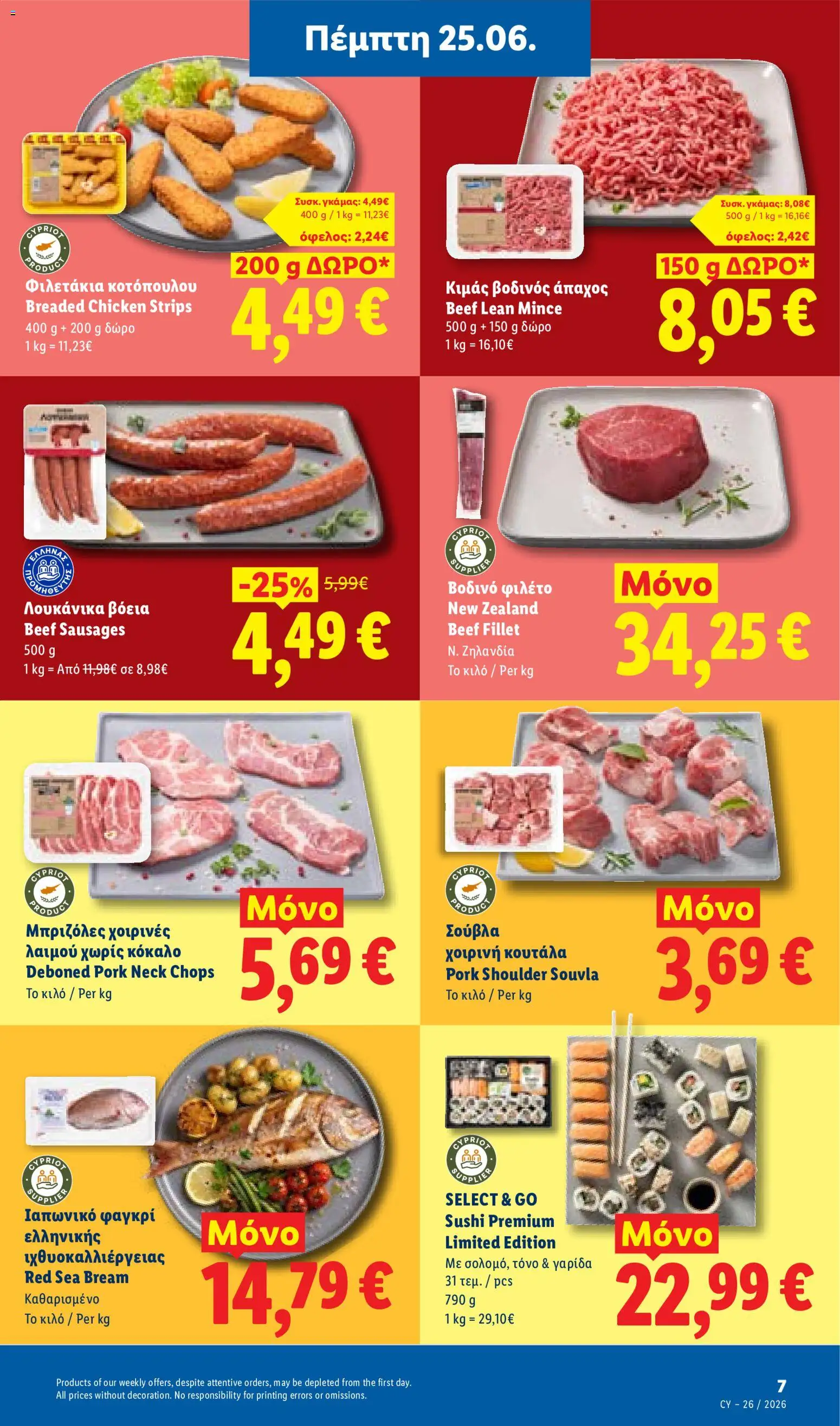 Lidl φυλλαδιο – σε ισχύ από 25/06/2026 | Σελίδα: 7