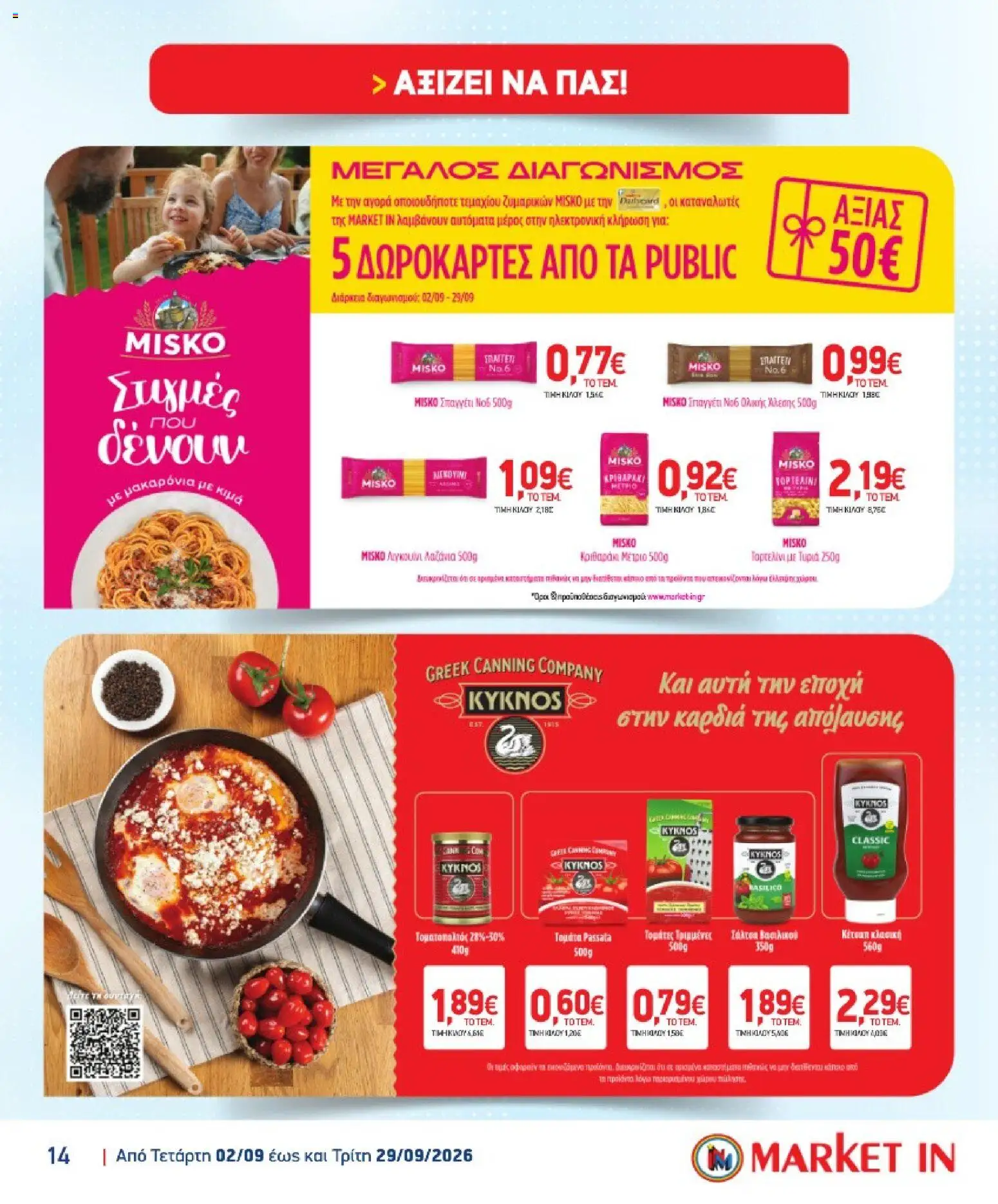 Market in Φυλλάδιο - σε ισχύ από 02/09/2026 | Σελίδα: 14
