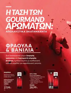  | Σελίδα: 75 | Προϊόντα: Πιπεριές, Άρωμα